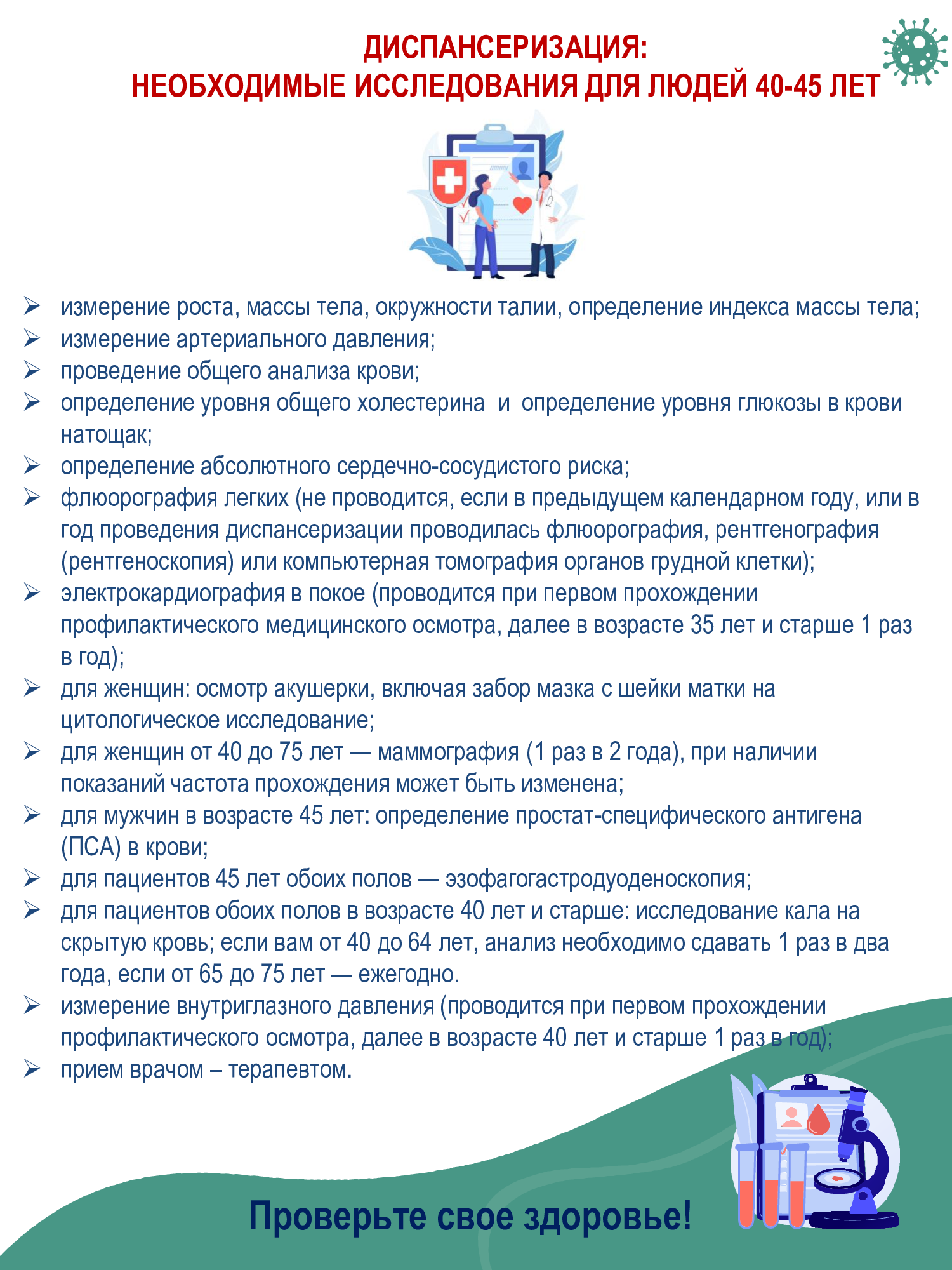 диспансеризация-18-39-лет.